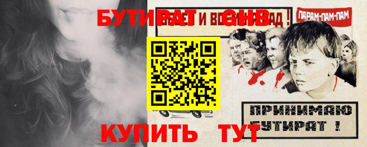 Бутират  Бутират оксибутират  Вход с VPN  Казань 