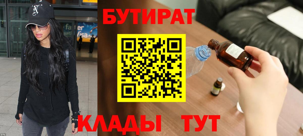 Бутират вода Казань