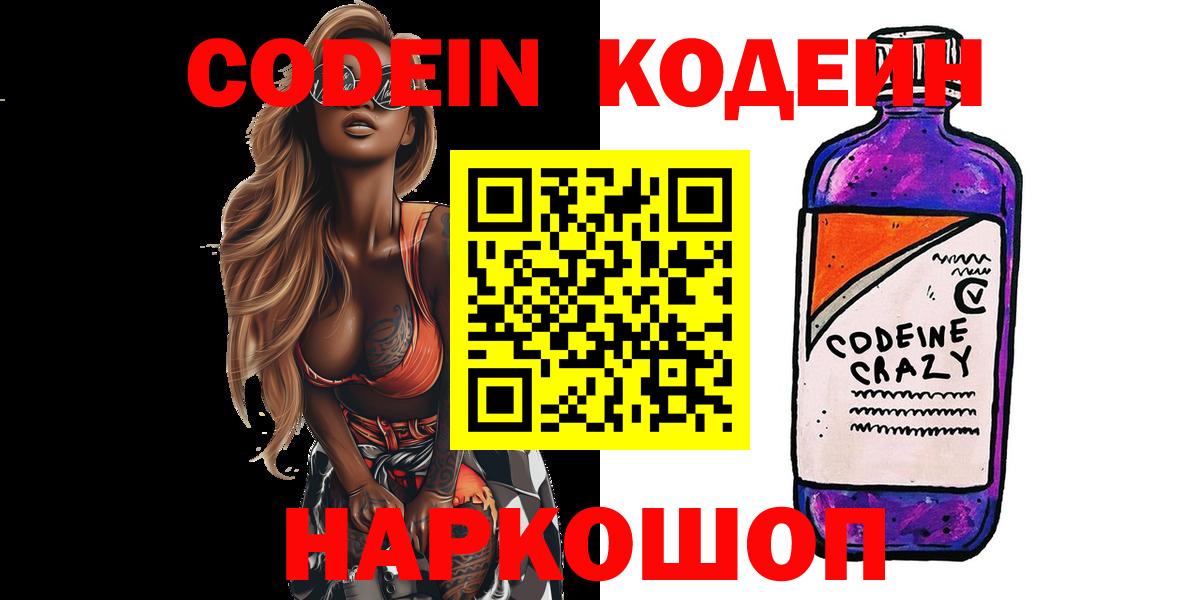 Codein Purple Drank Казань