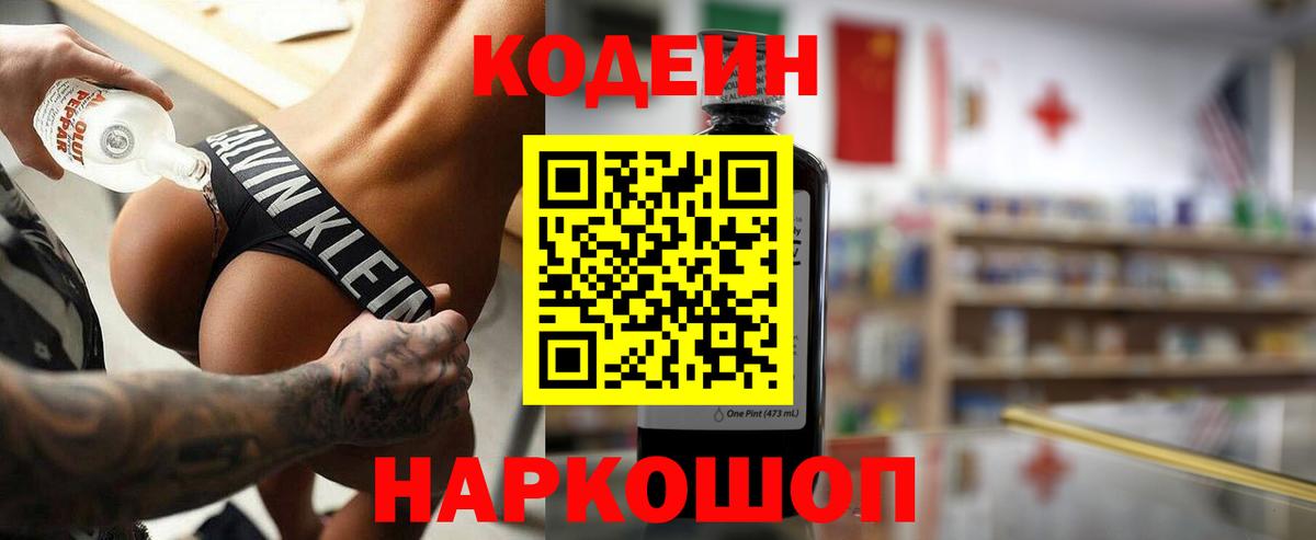 Кодеиновый сироп Lean Purple Drank  Codein напиток Lean (лин)  Казань  Вход с VPN 