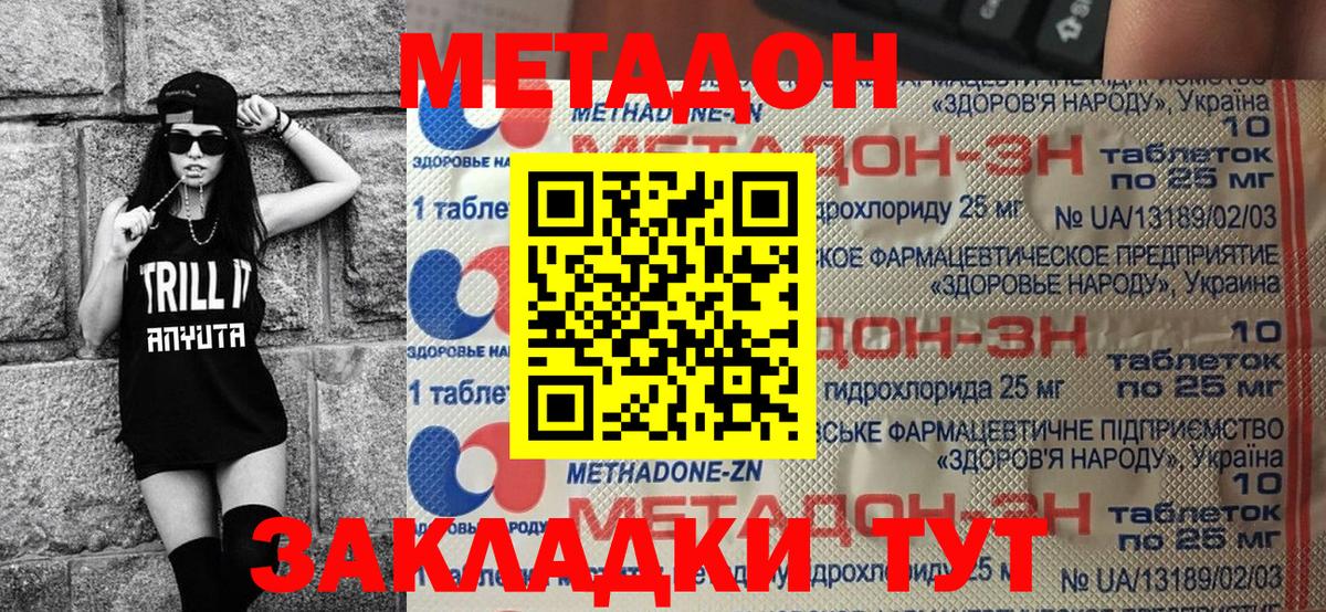 Казань  МЕТАДОН кристалл  Вход с VPN 