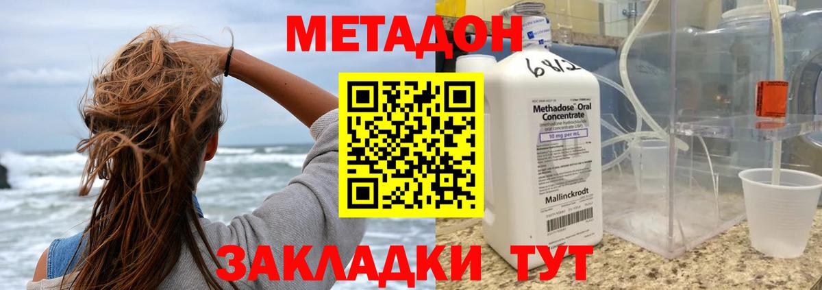 МЕТАДОН methadone Казань